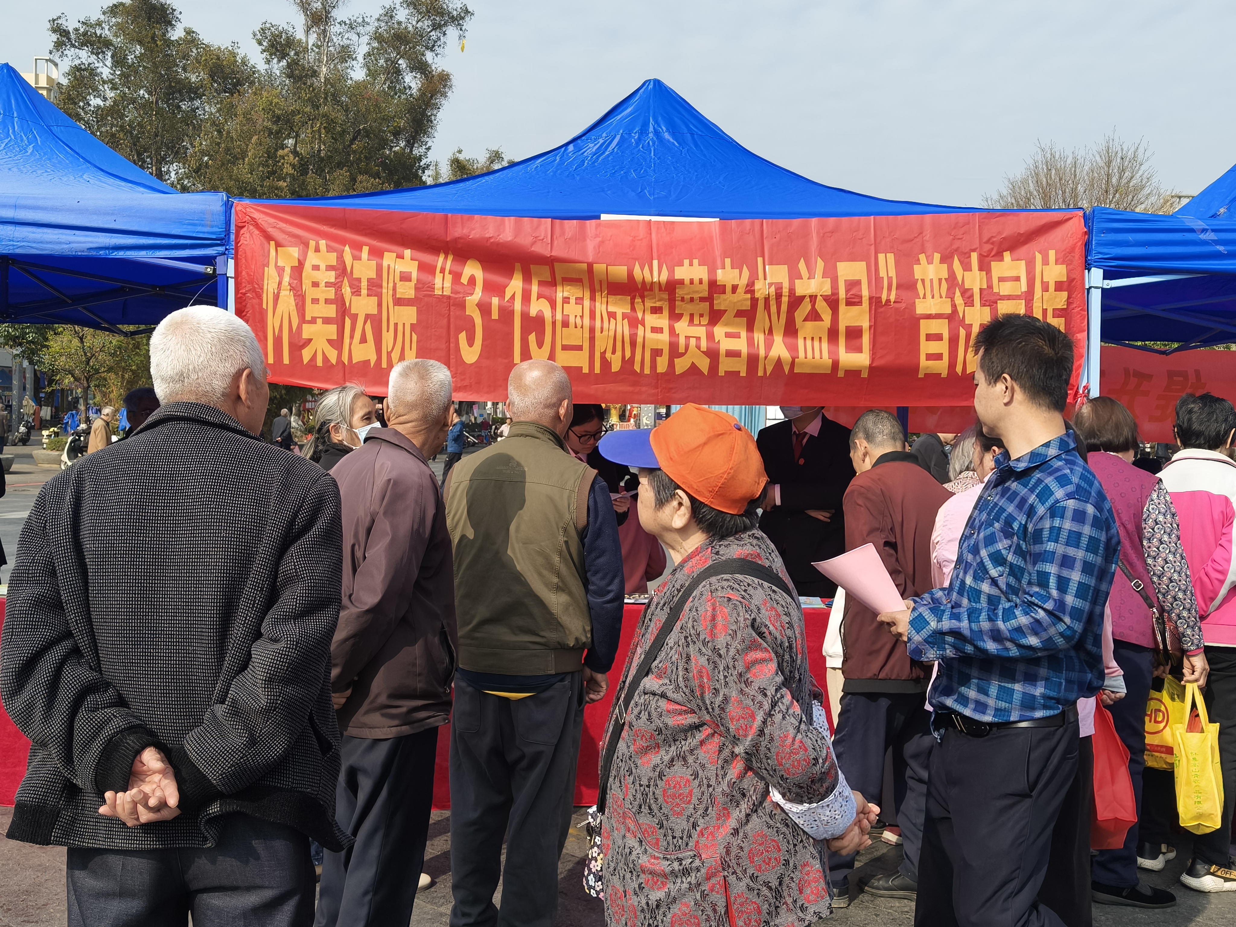 怀集法院开展国际消费者权益日普法宣传活动